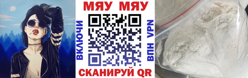 МЕФ мяу мяу  Порхов 